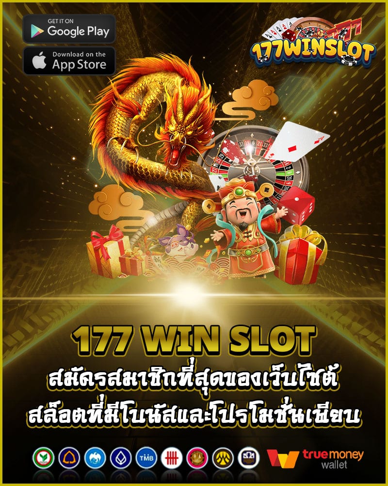 สมัครสมาชิก177 win slot