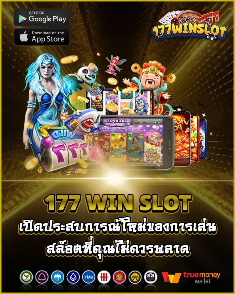 177 win slot เปิดประสบการณ์ใหม่